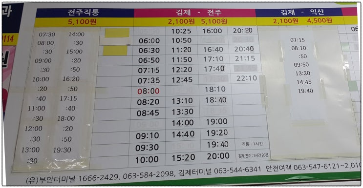  부안시외버스터미널 시간표(2018.12.20 기준)