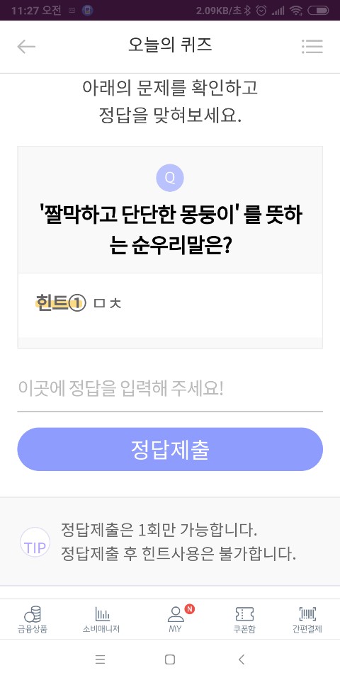  리브메이트 오늘의퀴즈 12월27일 - 김해컴퓨터수리.