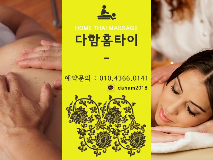  양천구출장타이마사지 연말 마무리 어떠세요~