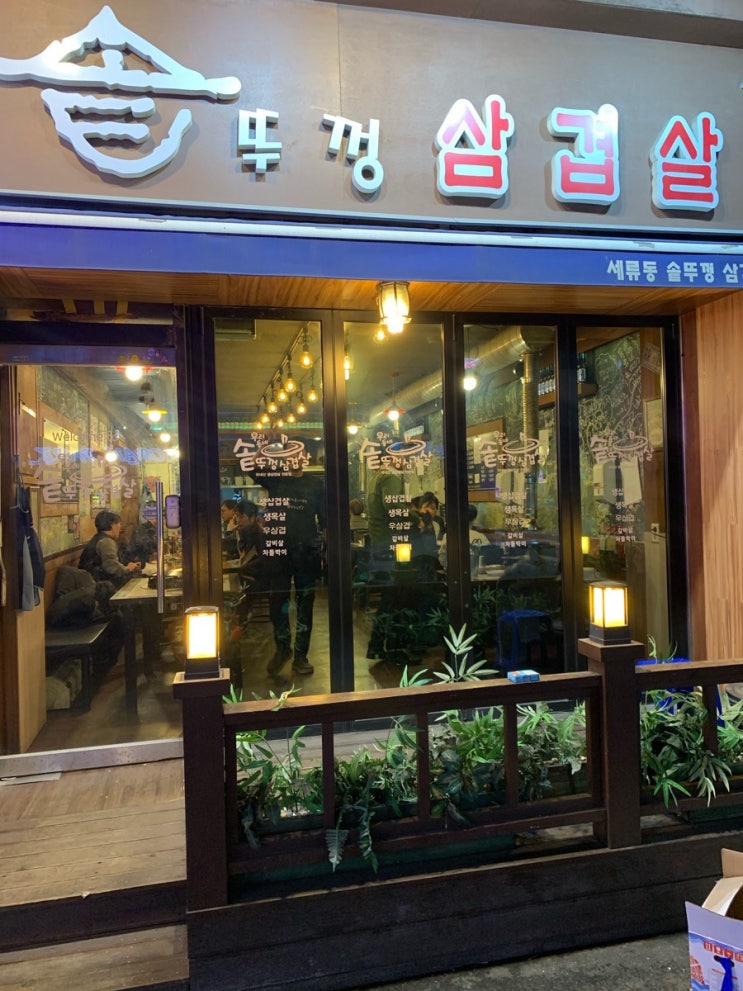  삼겹살 맛집 세류동 솥뚜껑 삼겹살 !! 강력추천!!****