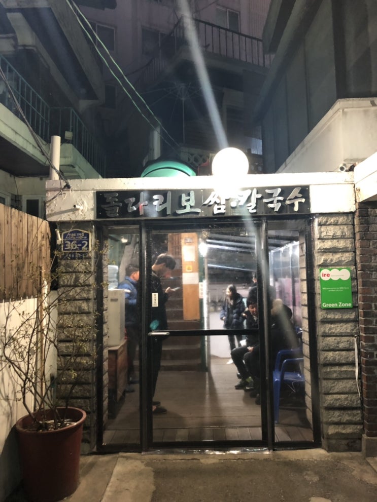  구리맛집:돌다리보쌈칼국수