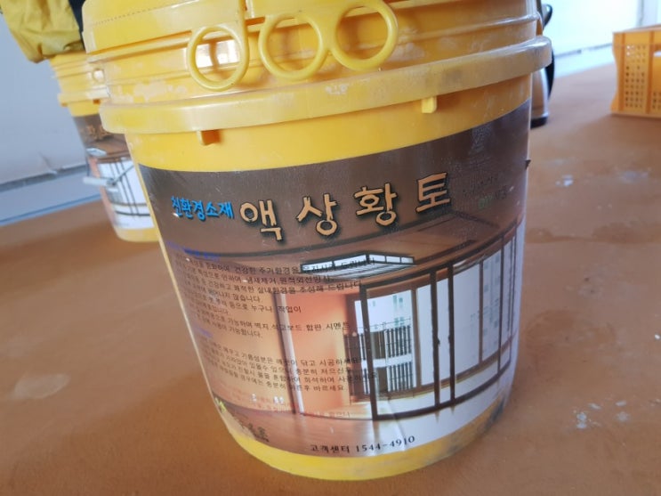  친환경 백색 황토 페인트 베란다 마감