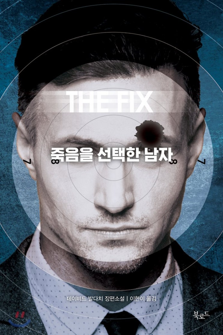  죽음을 선택한 남자 (데이비드 발다치)