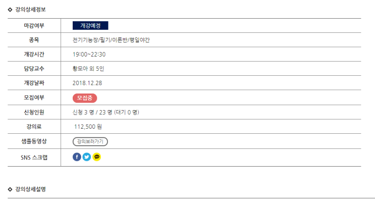  모아소방.전기학원의 모아전기기능장 필기,실기 개강반