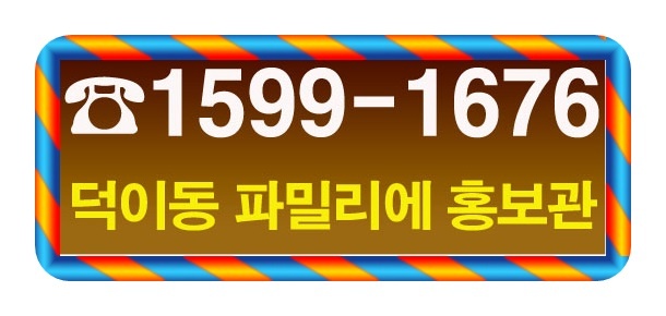  일산 덕이동 신동아파밀리에 아파트 진짜 할인분양중