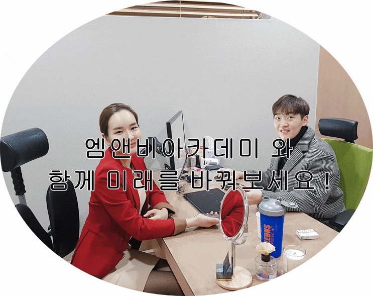  인천반영구학원 ::엠앤비아카데미와 함께 미래를 터치해보시겠습니까?!