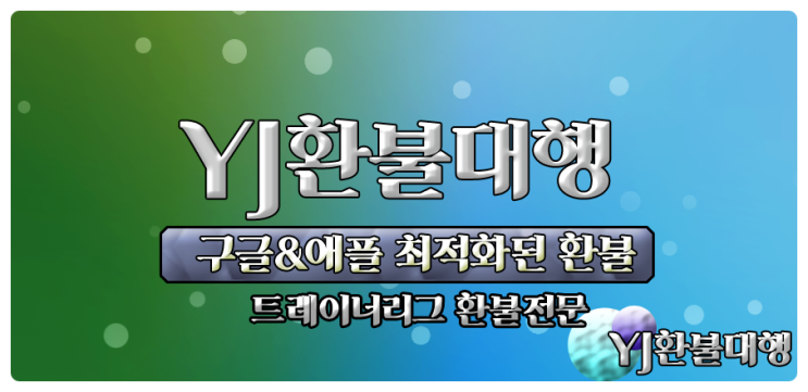  트레이너리그 환불 정확하게 공략