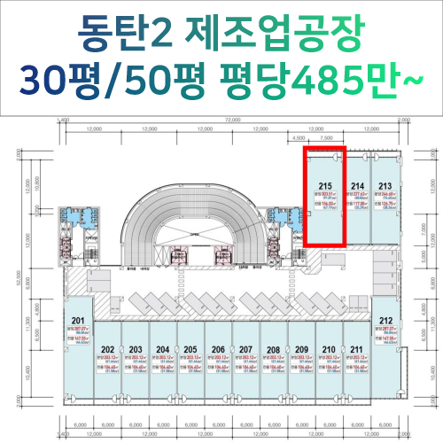 동탄2 동탄비즈타워 제조업 30평, 50평 공장분양(사무실)