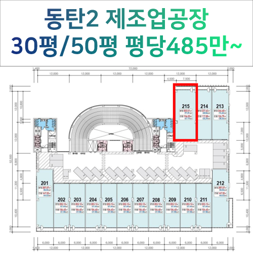  동탄2 동탄비즈타워 제조업 30평, 50평 공장분양(사무실)