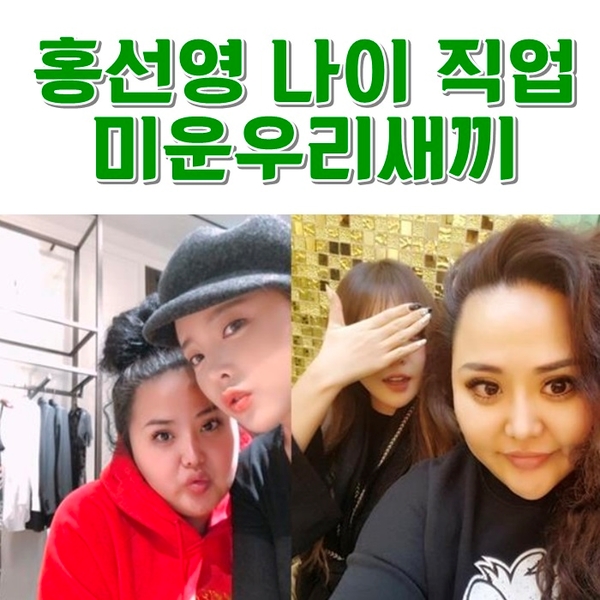  홍선영 나이 직업 미운우리새끼 빵빵