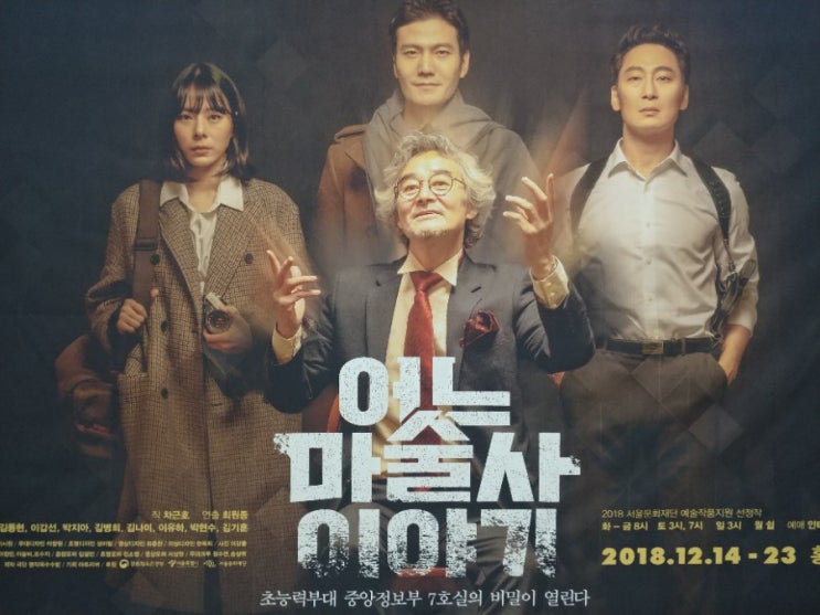 연극 어느 마술사 이야기 후기 (남명렬, 유승일, 오민석, 김동현, 이갑선, 박지아, 김병희, 김나미, 이유하, 박현수, 김기훈)