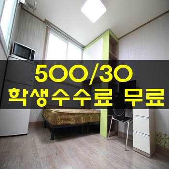 부산대정문원룸:: 월30만원 빠르게 계약되는 방