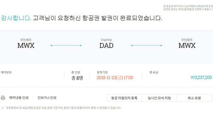  베트남 다낭 호이안 자유여행 준비 ( 항공권 + 숙소  )