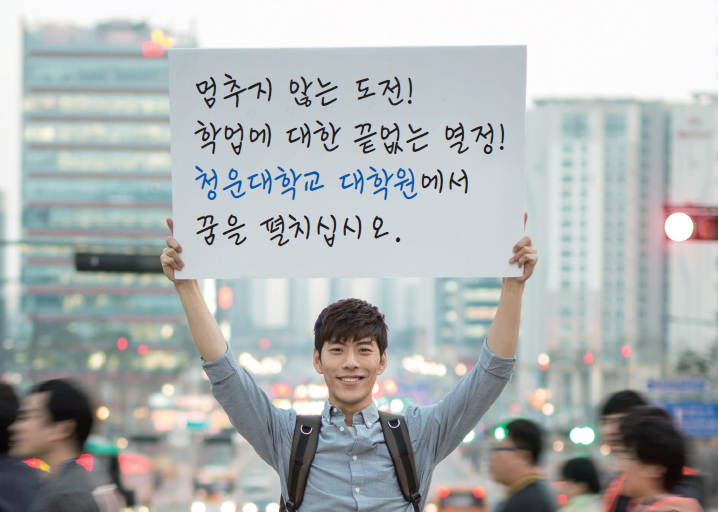 청운대학교 인천캠퍼스 신입 편입생 모집안내! 주말야간 평일 주간!