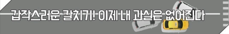  새로바뀐 교통사고 과실비율