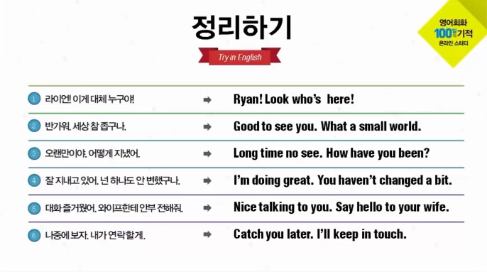  영어회화 무료강의 01.Look who’s here! 이게 누구야!