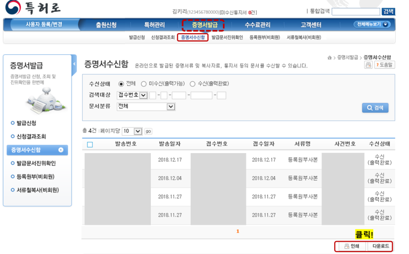 [NEWS] 특허 전자 출원 서비스 쉽고 편리해지다 6