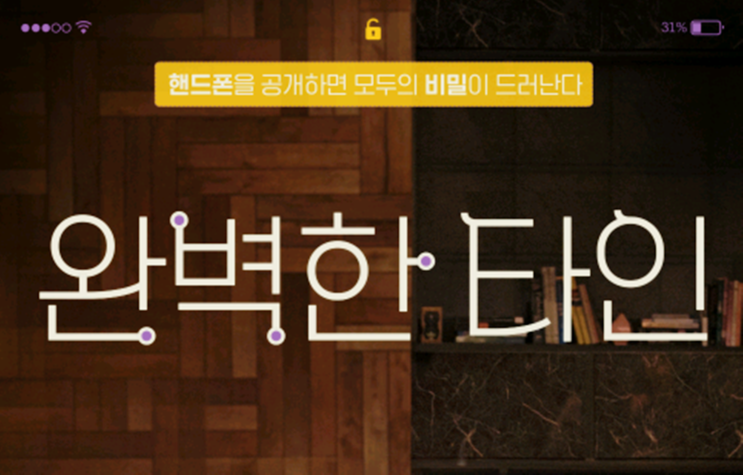  괜찮은 한국영화 완벽한 타인 관객수는 얼마나 될까? #1