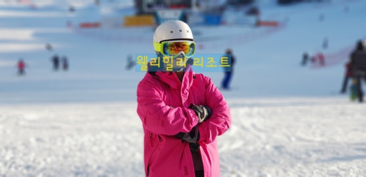  웰리힐리 리조트 스키복? 사지  말고 렌탈샵에서 빌려입어요~