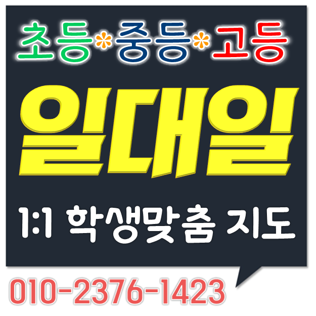  울산 우정혁신도시 영어과외 유곡동 수학과외 우정동 아이파크 초등 중등 고등 우정선경 개인지도 유곡푸르지오 방학대비 선행