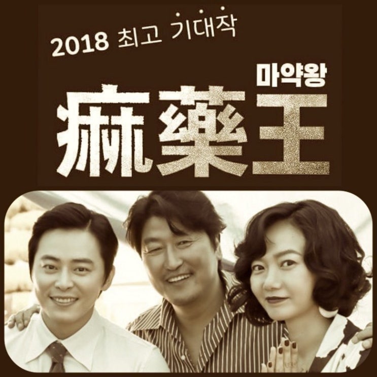 # 영화 마약왕 이두삼, 실제인물 이황순은 누구인가? / 마약왕