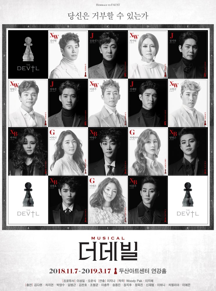 THE 차지연, 뮤지컬 <더데빌>