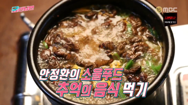  궁민남편-안정환의 소울푸드 추억의 음식