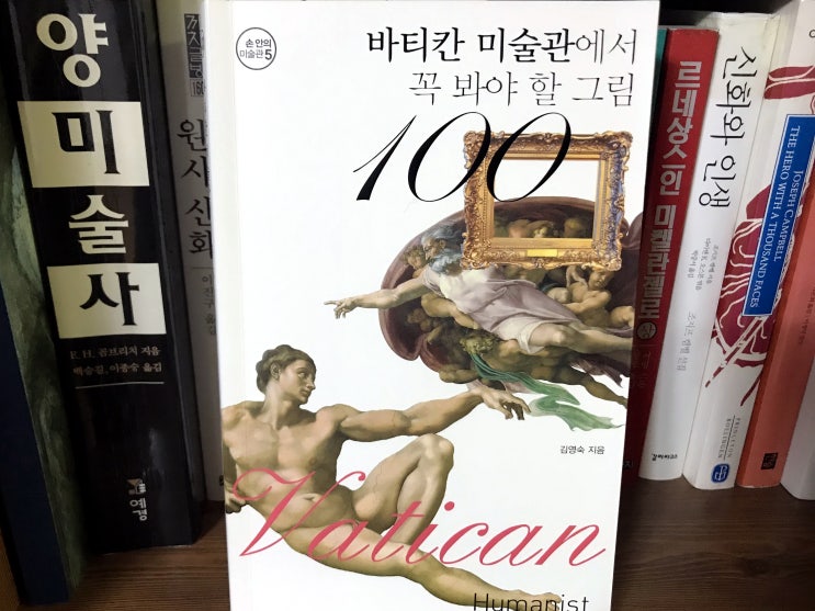 바티칸 미술관에서 꼭 봐야 할 그림 100[김영숙]