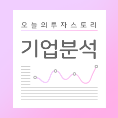 디알텍[214680] 외형 성장세 지속 기대