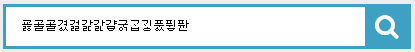  JSP ) 옛한글(옛글) 깨짐 해결방법.