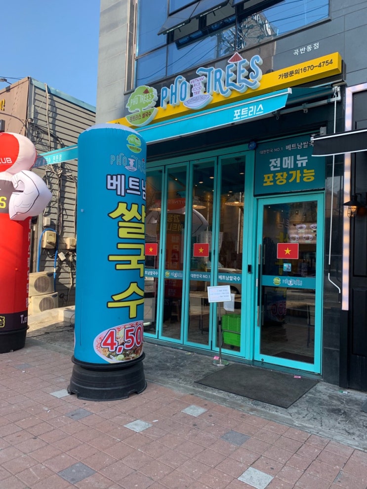  곡반정동 쌀국수 포트리스 photrees 맛있어서 계속생각나