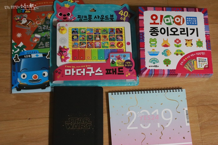  4세 아들 책 주문하고(핑크퐁 마더구스패드,종이오리기,스티커북) 엄마는 스타워즈 저널 득템 ! 예스베리굿즈 