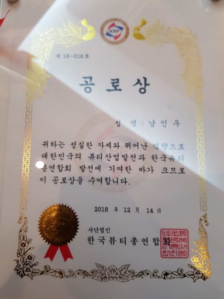 공로상,사단법인 한국뷰티총연합회,남인우,닥터포헤어,탈모,두피,건선,각질,진단,치료,유전자,관리 공로상,사단법인 한국뷰티총연합회,남인우,닥터포헤어,탈모,두피,건선,각질,진단,치료,유전자,관리