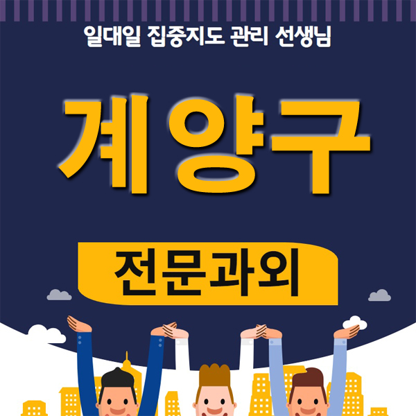  인천 계양구 과외 임학동 계산동 중등 고등 수학 과학 개인과외 수능 논술 폭 넓은 수업 !