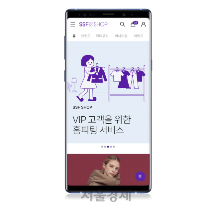  서울경제 - SSF샵 '홈피팅' 서비스 전국서 실시