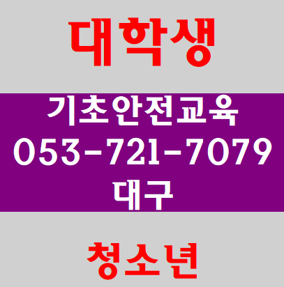  건설현장 청소년알바 이수증 안내드립니다.