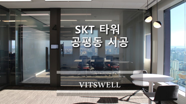  PDLC필름 설치 공평동에 가다