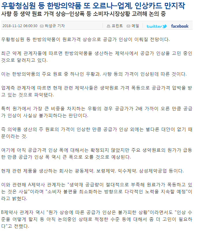  생약 제제 가격 상승 / 공진단 가격상승 / 경옥고 가격상승 / 우황청심환 가격상승 / 우황청심원 가격상승