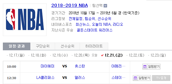2018.12.21 NBA (마이애미 vs 휴스턴 LA클리퍼스 vs 댈러스) 2018.12.21 NBA (마이애미 vs 휴스턴 LA클리퍼스 vs 댈러스)