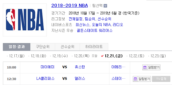 2018.12.21 NBA (마이애미 vs 휴스턴 LA클리퍼스 vs 댈러스)