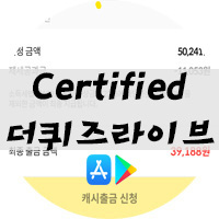  더퀴즈라이브 퀴즈 성공으로 쌓은 상금 캐시출금해서 지급받았어요!