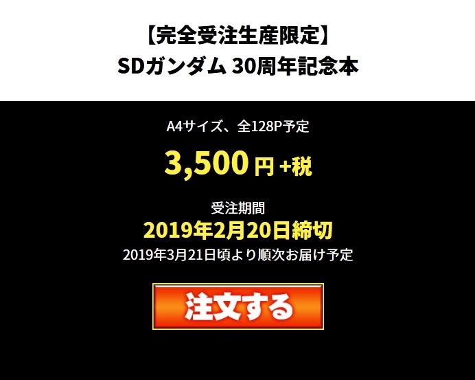 서적 Sd 건담 30주년 대전집 완전 수주 생산 한정 상품 19 03 21 3780엔 세포 네이버 블로그