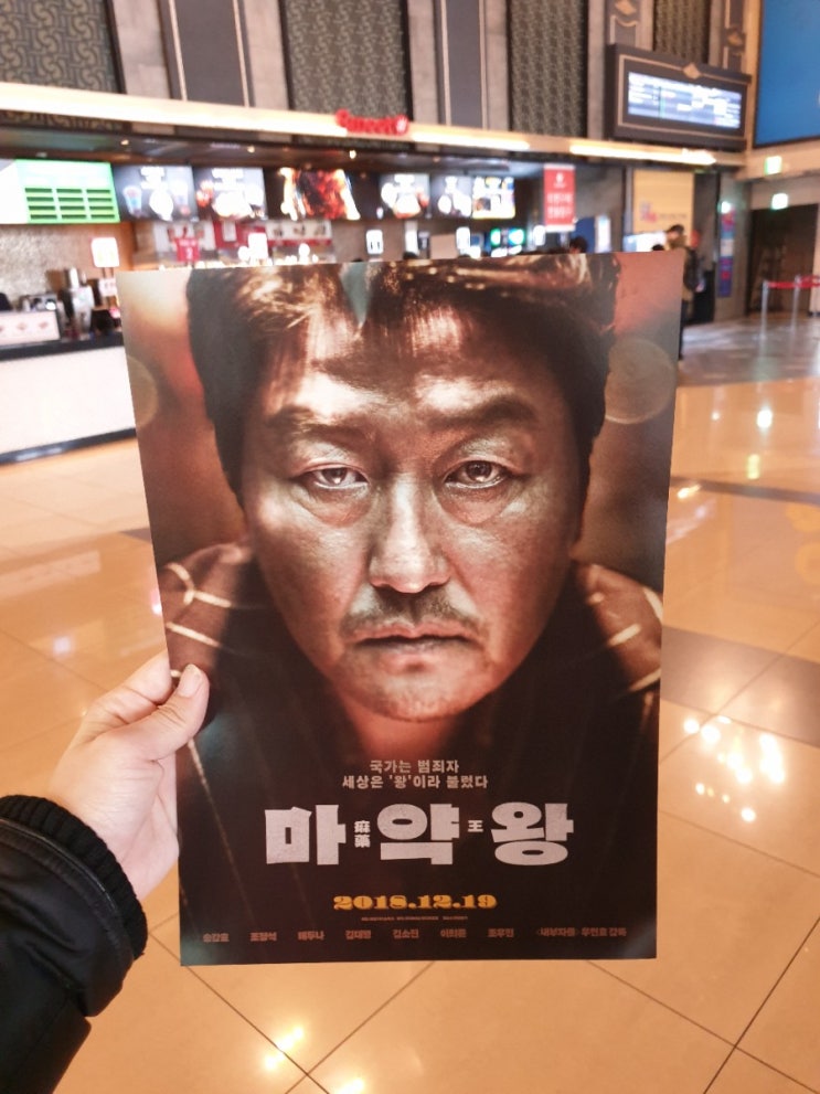  마약왕 보러 와써요! 다들 감기 조심~~