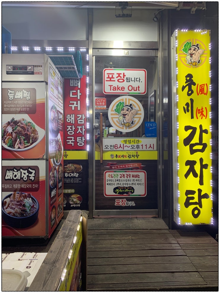  [마당토끼 맛집투어] 인천 간석오거리에 위치한 숨겨진 뼈다귀해장국 맛집. 풍미 감자탕