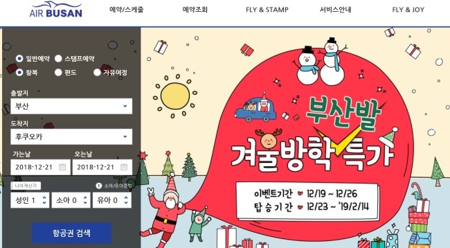 부산 - 대만 비행기 예약 (에어부산)