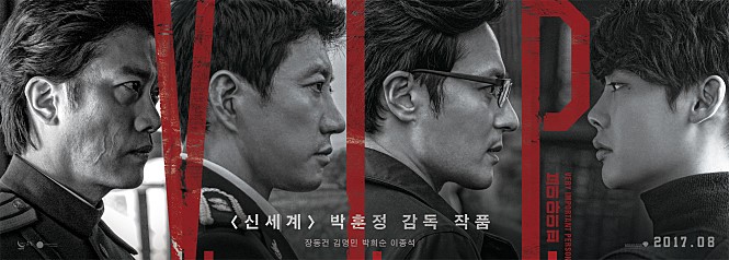  영화 브이아이피 -제발 저녀석  한대만  때려줘!!