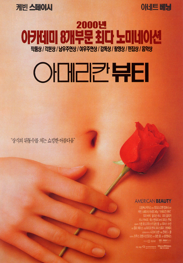 아카데미 시상식 5관왕에 빛나는, 아메리칸 뷰티(American Beauty)