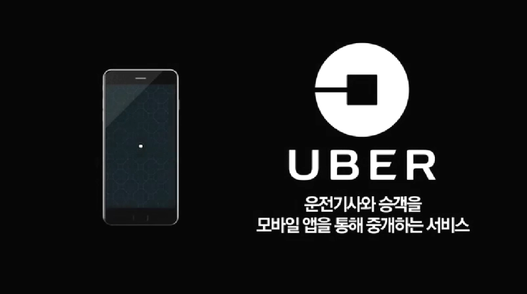 [공유경제]우버(uber)택시