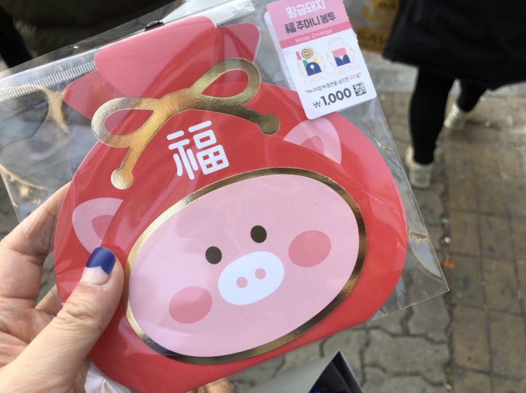  다이소 돼지시리즈 2019년 황금돼지띠 특별한 세뱃돈 봉투 겟!!