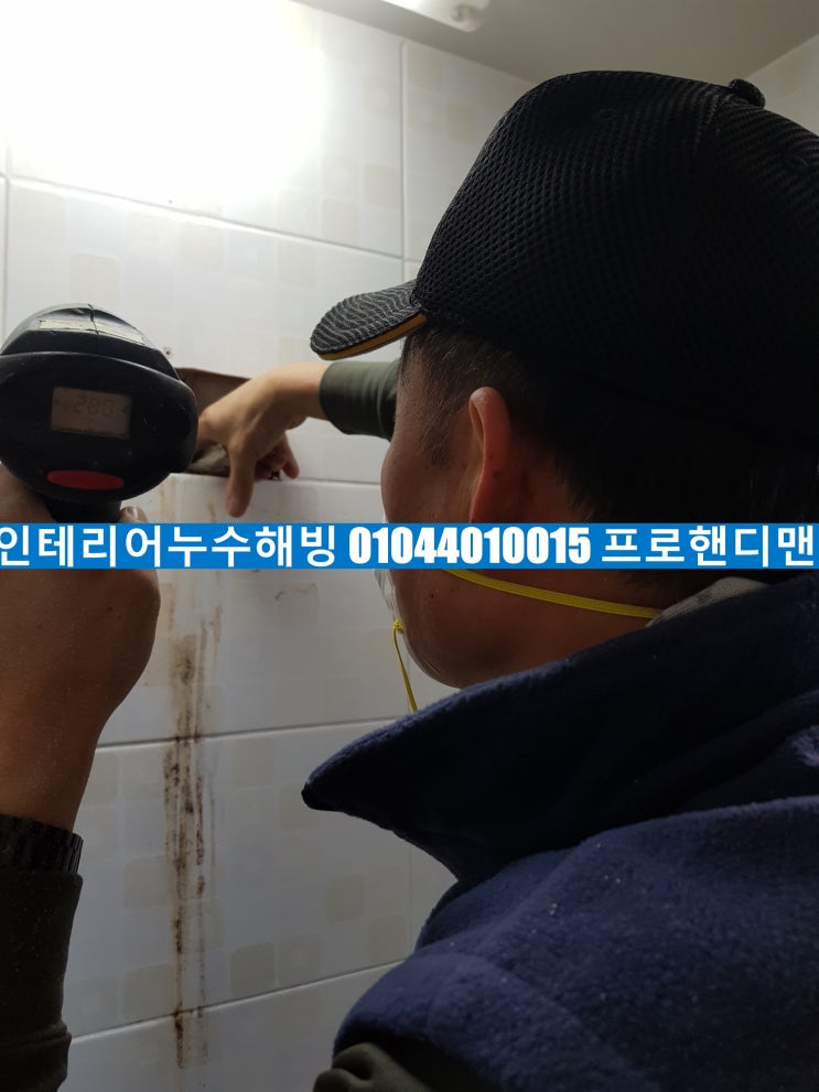 김포시양촌읍(양곡2로30번길45)건물배관누수_김포누수,양촌누수,김포누수탐지공사,양촌누수탐지공사_아래집천장물이새는데원인을못찾을때_누수의다양한원인을파악하는경험과최신탐지기술_프로핸디맨 김포시양촌읍(양곡2로30번길45)건물배관누수_김포누수,양촌누수,김포누수탐지공사,양촌누수탐지공사_아래집천장물이새는데원인을못찾을때_누수의다양한원인을파악하는경험과최신탐지기술_프로핸디맨